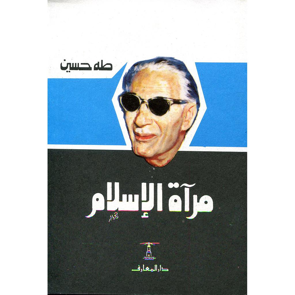 مرآة الاسلام