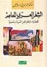 الشعر العربي المعاصر