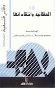العقلانية وانتقاداتها 10