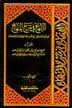 الإبهاج في شرح المنهاج 1/3