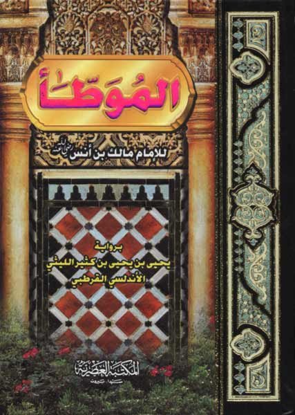 الموطأ سلوفان