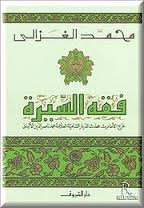 فقه السيرة ورق