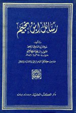 رسائل ابن نجيم