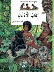 كتاب الأدغال