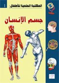 جسم الإنسان 1