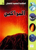 البراكين 20