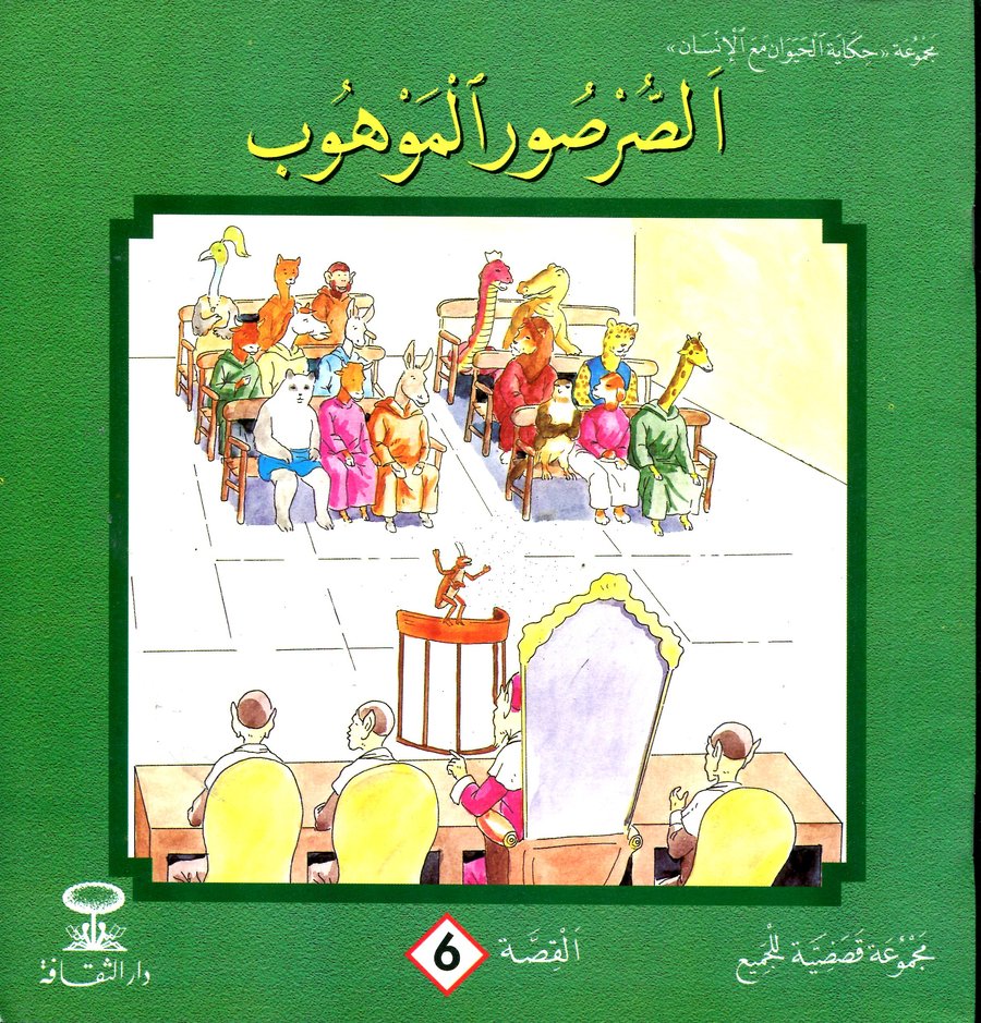 الصرصور الموهوب 6