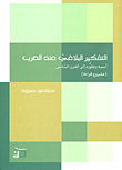 التفكير البلاغي عند العرب