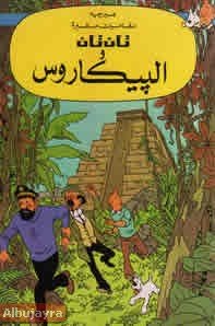 تان تان والبيكاروس