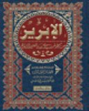 الإبريز من كلام سيدي عبد العزيز الدباغ مجلد