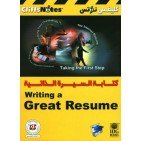 كتابة السيرة الذاتية