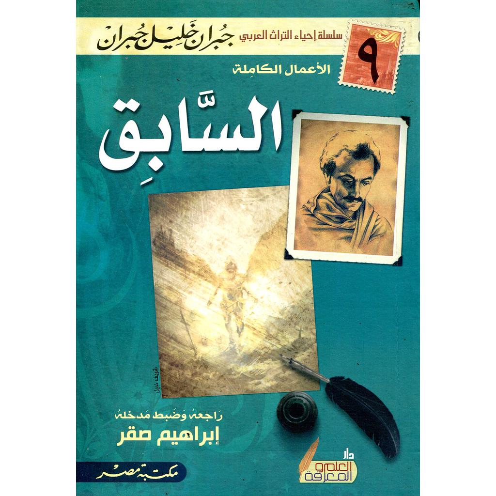 السابق