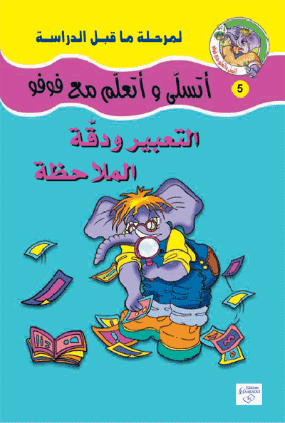 التعبير ودقة الملاحظة 5