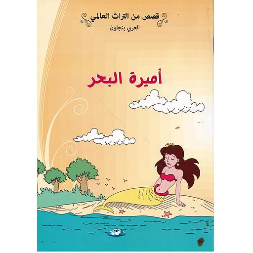 أميرة البحر 6