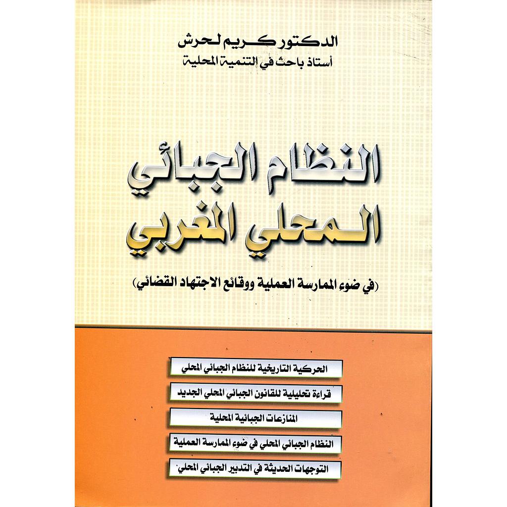 النظام الجبائي المحلي المغربي