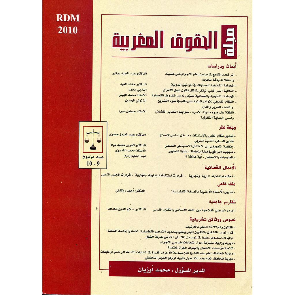 مجلة الحقوق المغربية عدد 9/10