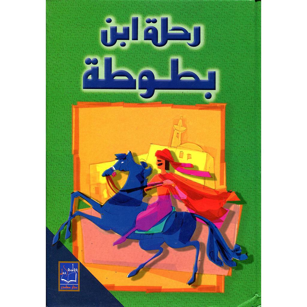 رحلة ابن بطوطة