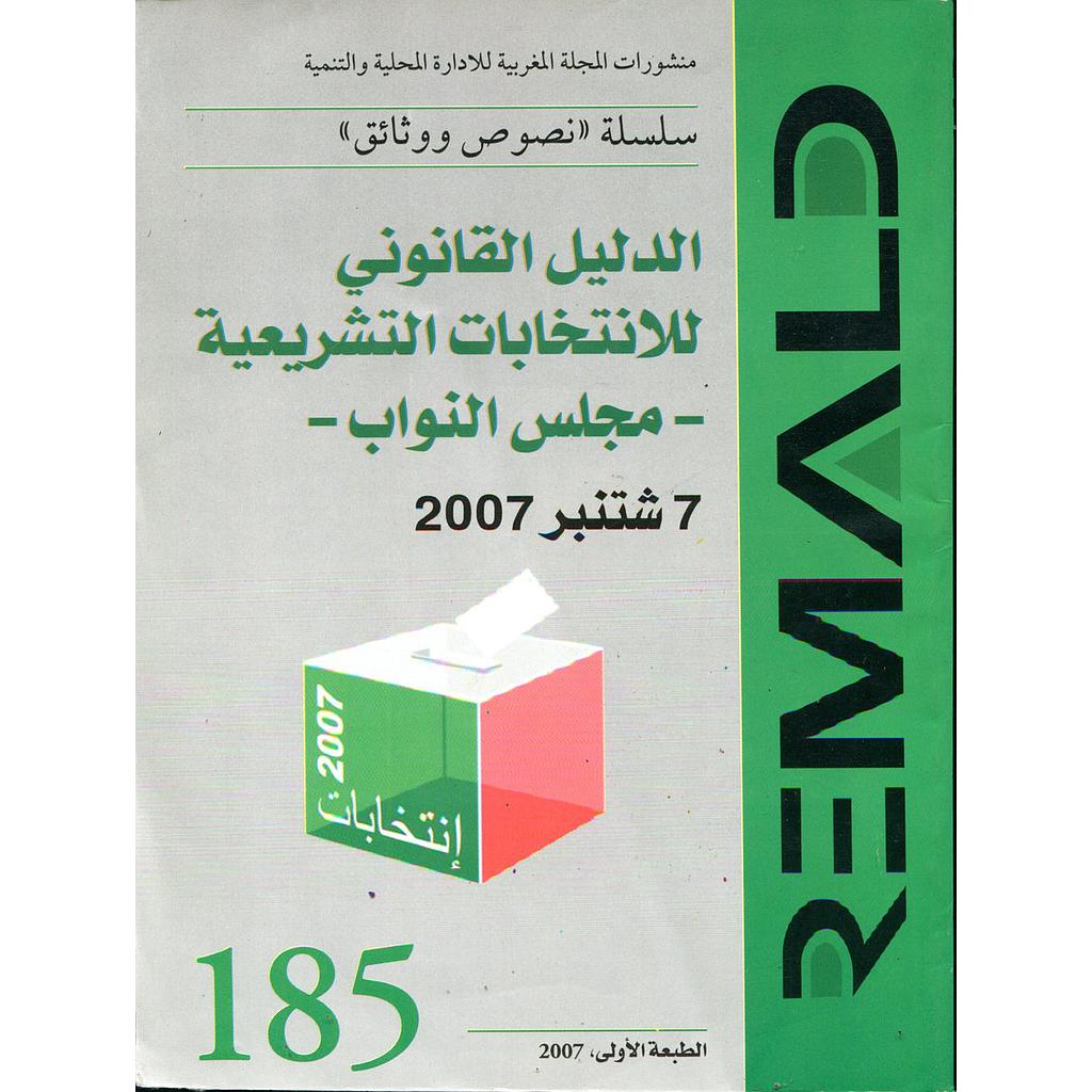 الدليل القانوني للإنتخابات التشريعية مجلس النواب 7 شتنبر 2007 عدد 185