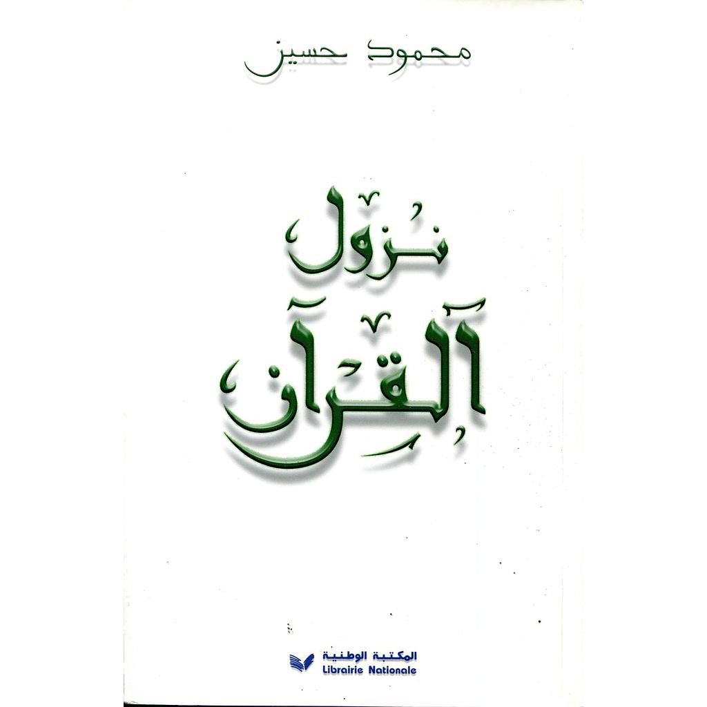 نزول القرآن