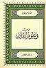 مباحث في علوم القرآن