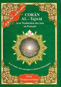 مصحف التجويد جزء عم عربي فرنسي