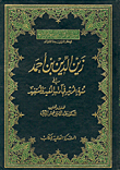 زين الدين بن أحمد في منية المريد في آداب المفيد والمستفيد