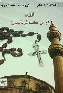 الله ليس كما تروجون