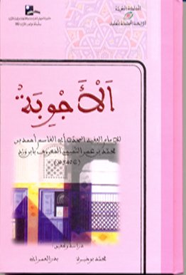الأجوبة