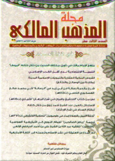 مجلة المذهب المالكي عدد 13
