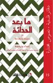 ما بعد الحداثة 15 ج3