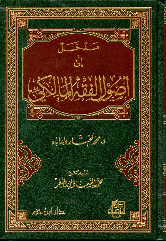 مدخل إلى أصول الفقه المالكي