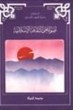 أضواء على الثقافة الإسلامية