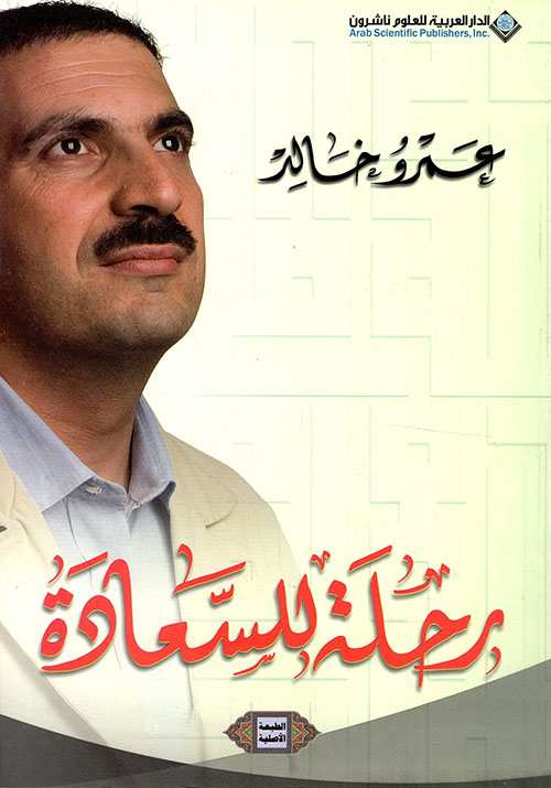 رحلة للسعادة