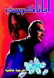 جريمة عائلية