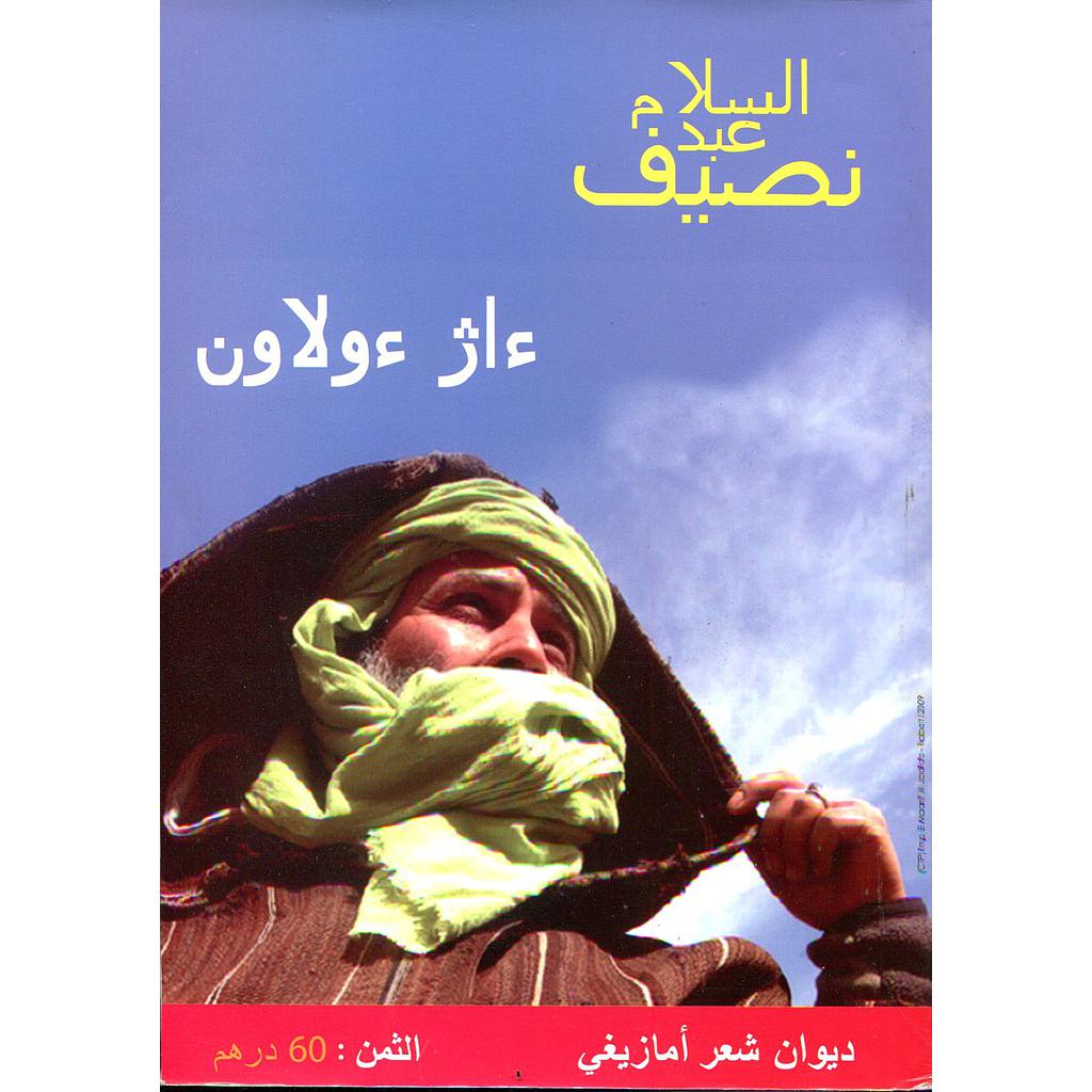 ءاز ءولاون Azz ulawn
