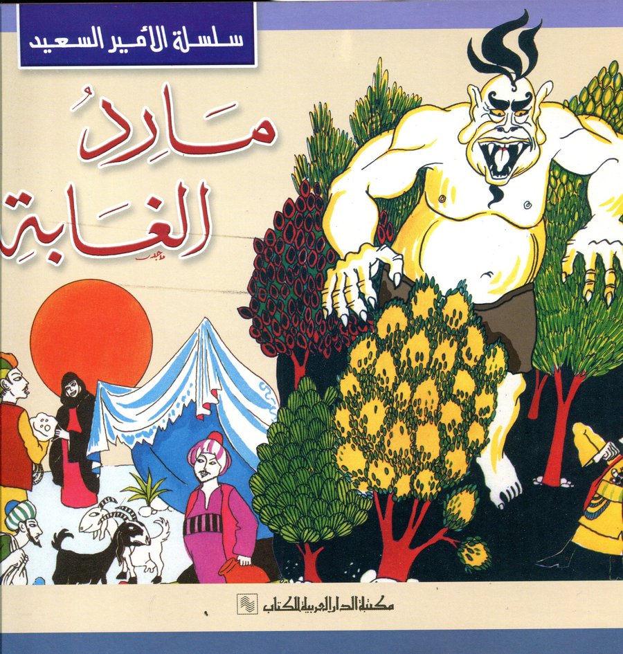 مارد الغابة