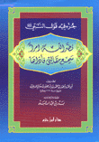 جزء فيه قول النبي ص نضر الله امرءا سمع مقالتي فأداها
