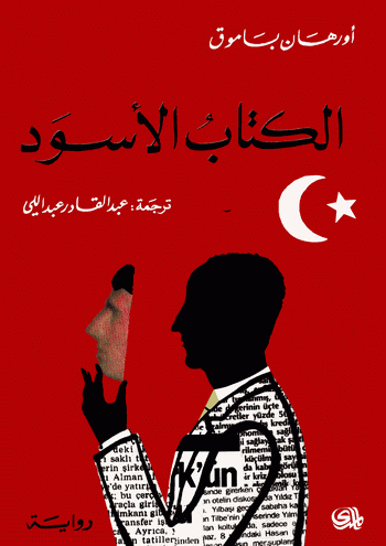 الكتاب الأسود