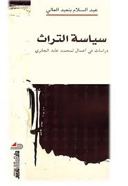 سياسة التراث 