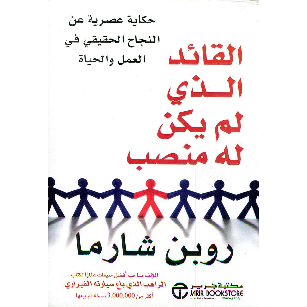 القائد الذي لم يكن له منصب