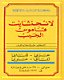 لانجنشايت قاموس الجيب عربي ألماني/ ألماني عربي جيب