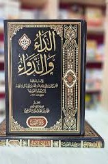 الداء والدواء