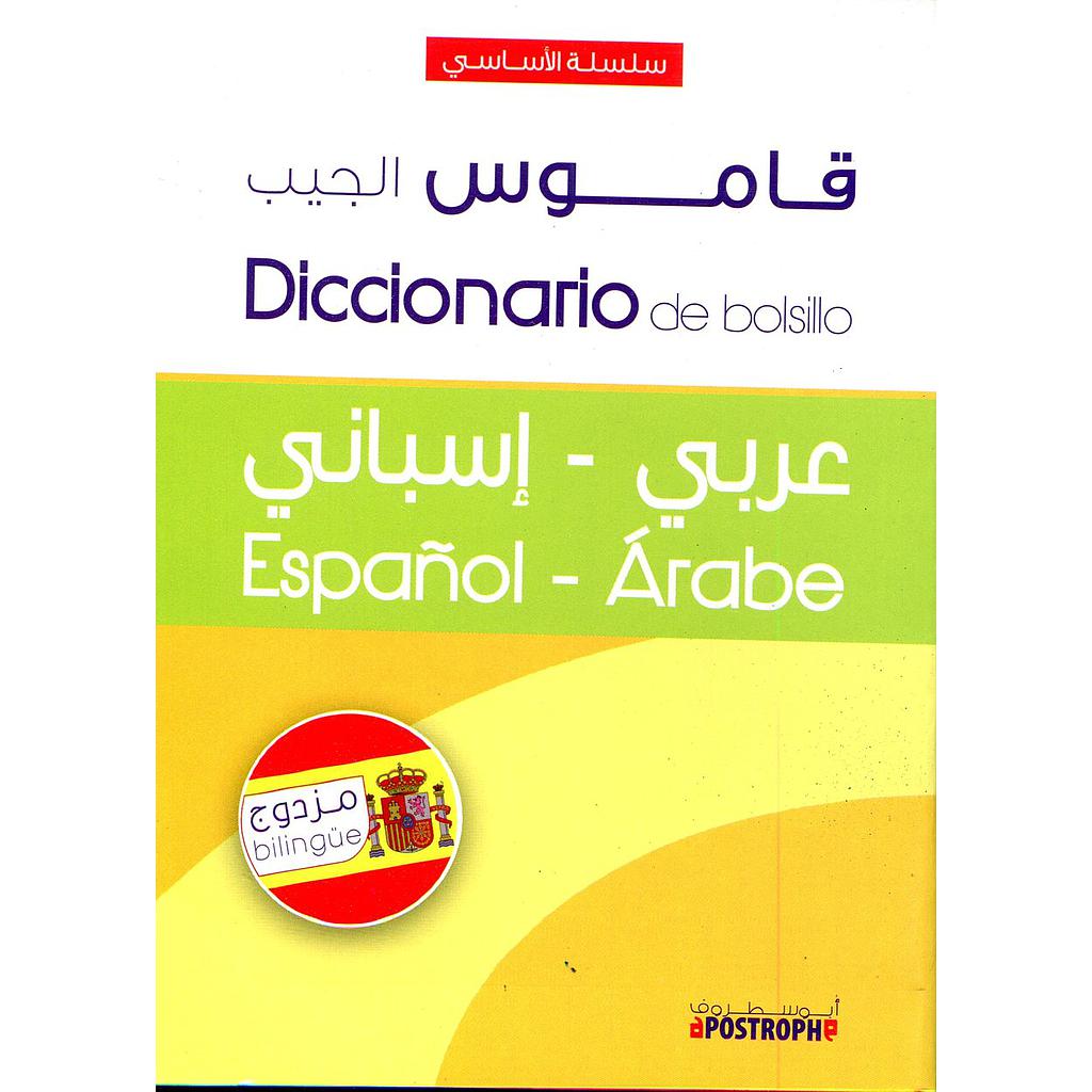 سلسلة الأساسي قاموس الجيب مزدوج عربي اسباني-اسباني عربي