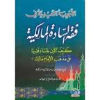 الأجوبة التيدية في فقه السادة المالكية