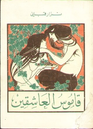 قاموس العاشقين