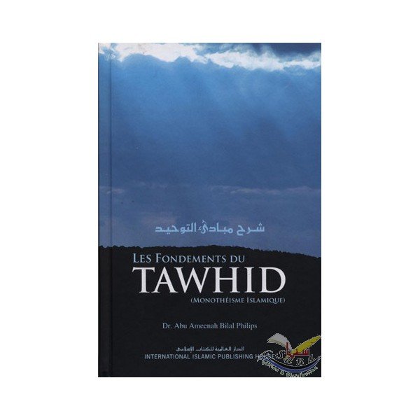 شرح مبادئ التوحيد فرنسي Les fondement du Tawhid