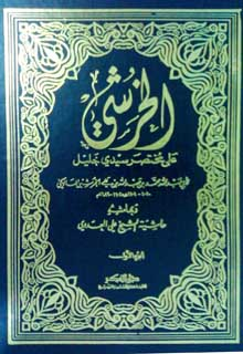 الخرشي على مختصر سيدي خليل 1/4 مجلد جوامعي ورق اصفر