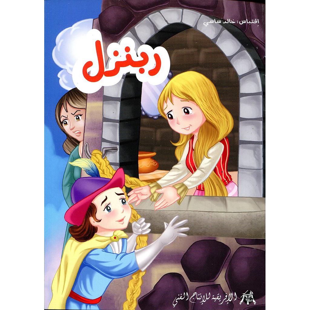 ربنزل 10
