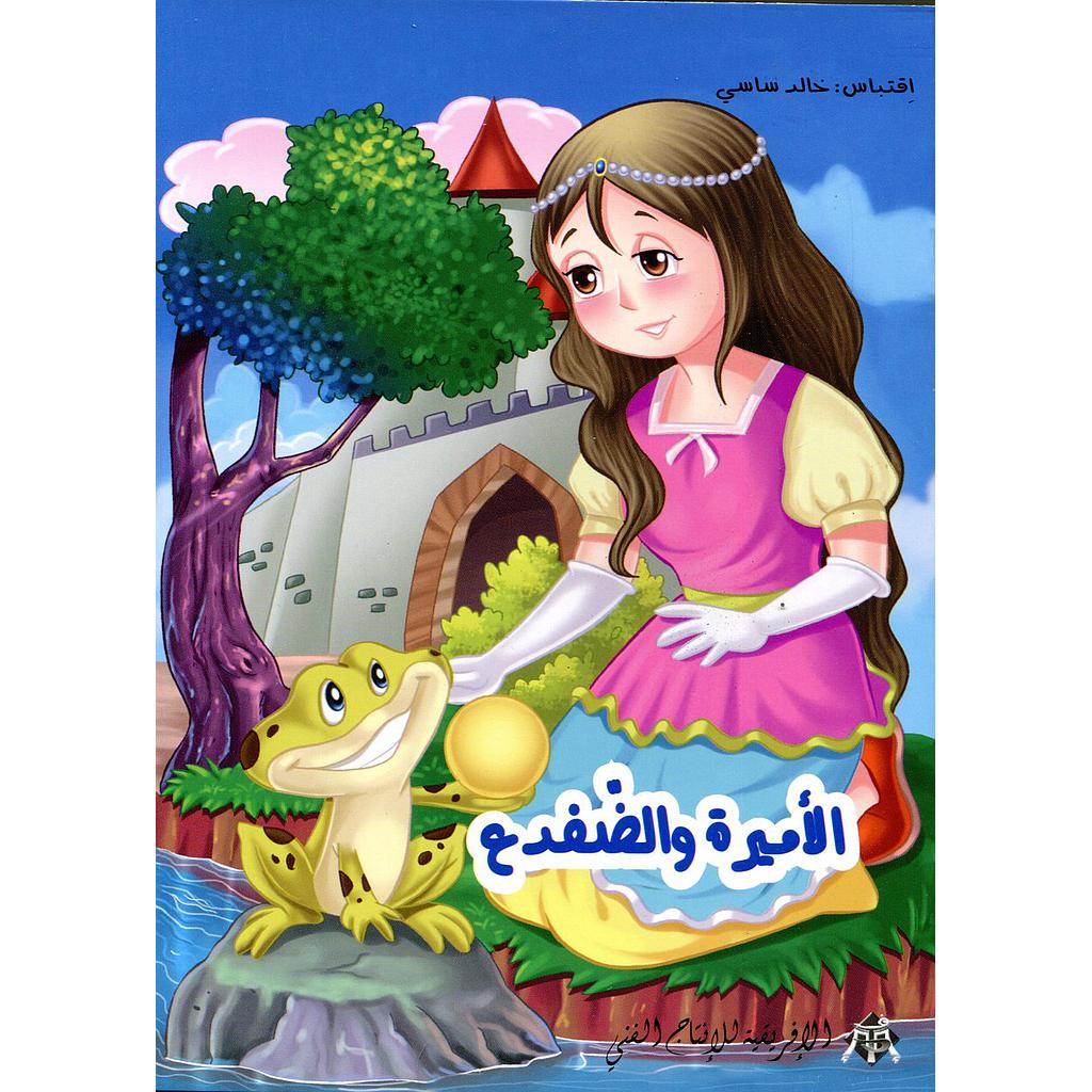 الأميرة والضفدع 15