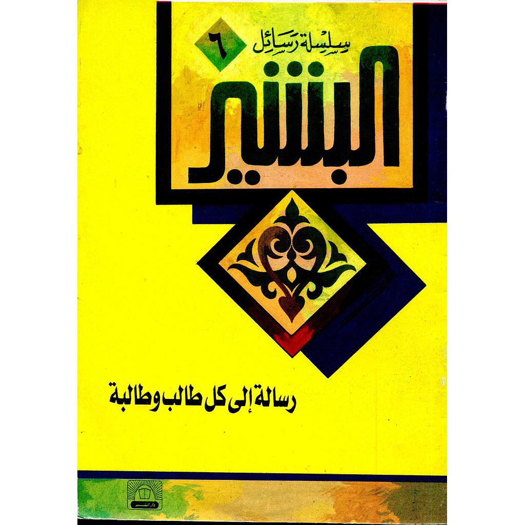 رسالة إلى كل طالب وطالبة